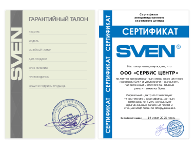 Сертификат Sven